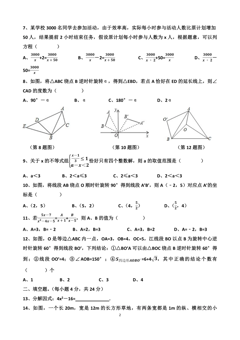 北师大版八年级数学下册期中考试模拟卷01-试卷配答案.pdf_第2页