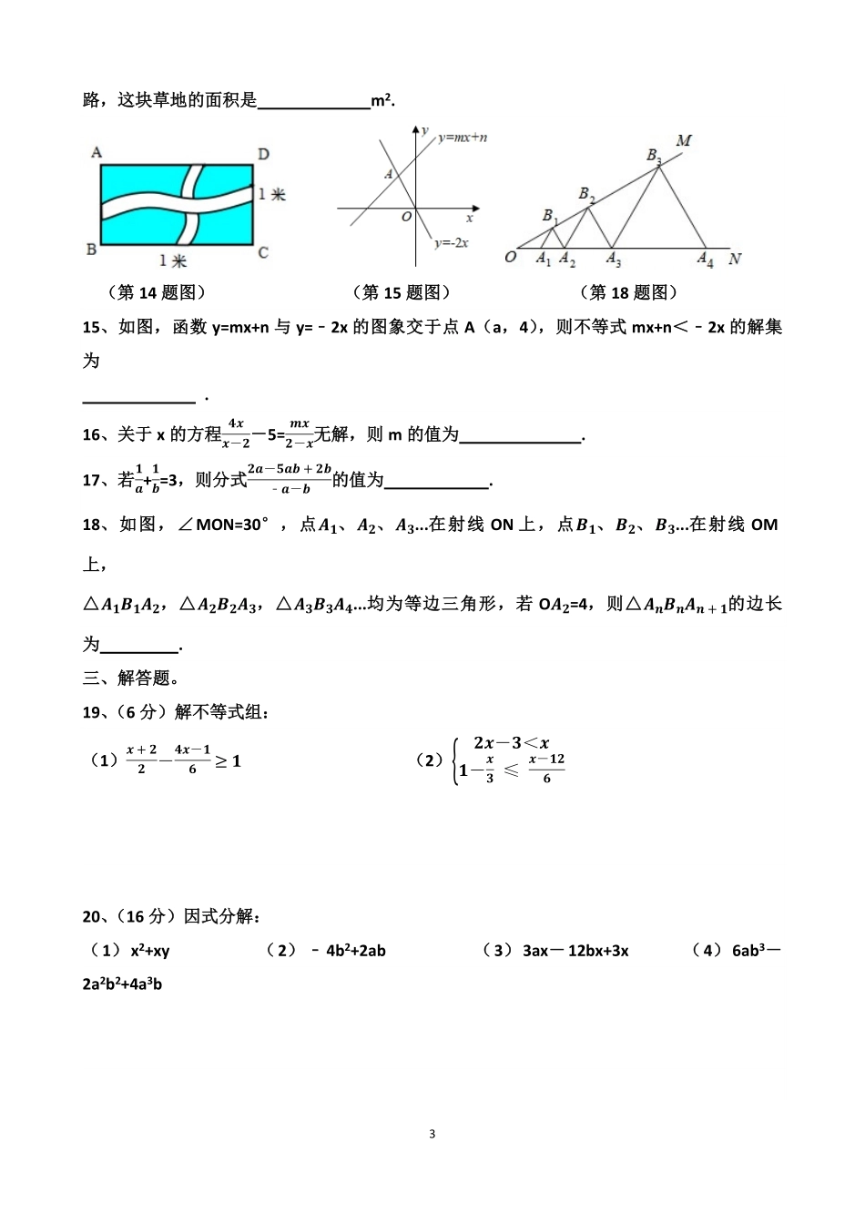 北师大版八年级数学下册期中考试模拟卷01-试卷配答案.pdf_第3页