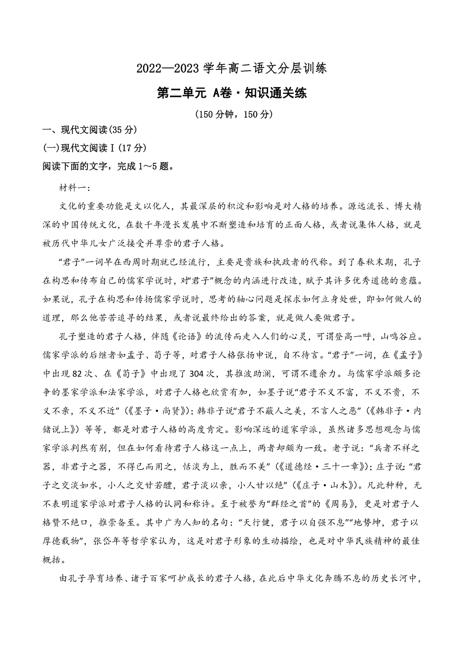第二单元A卷·知识通关练【单元测试】高二语文分层训练AB卷统编版选择性必修上册含答案.pdf_第1页