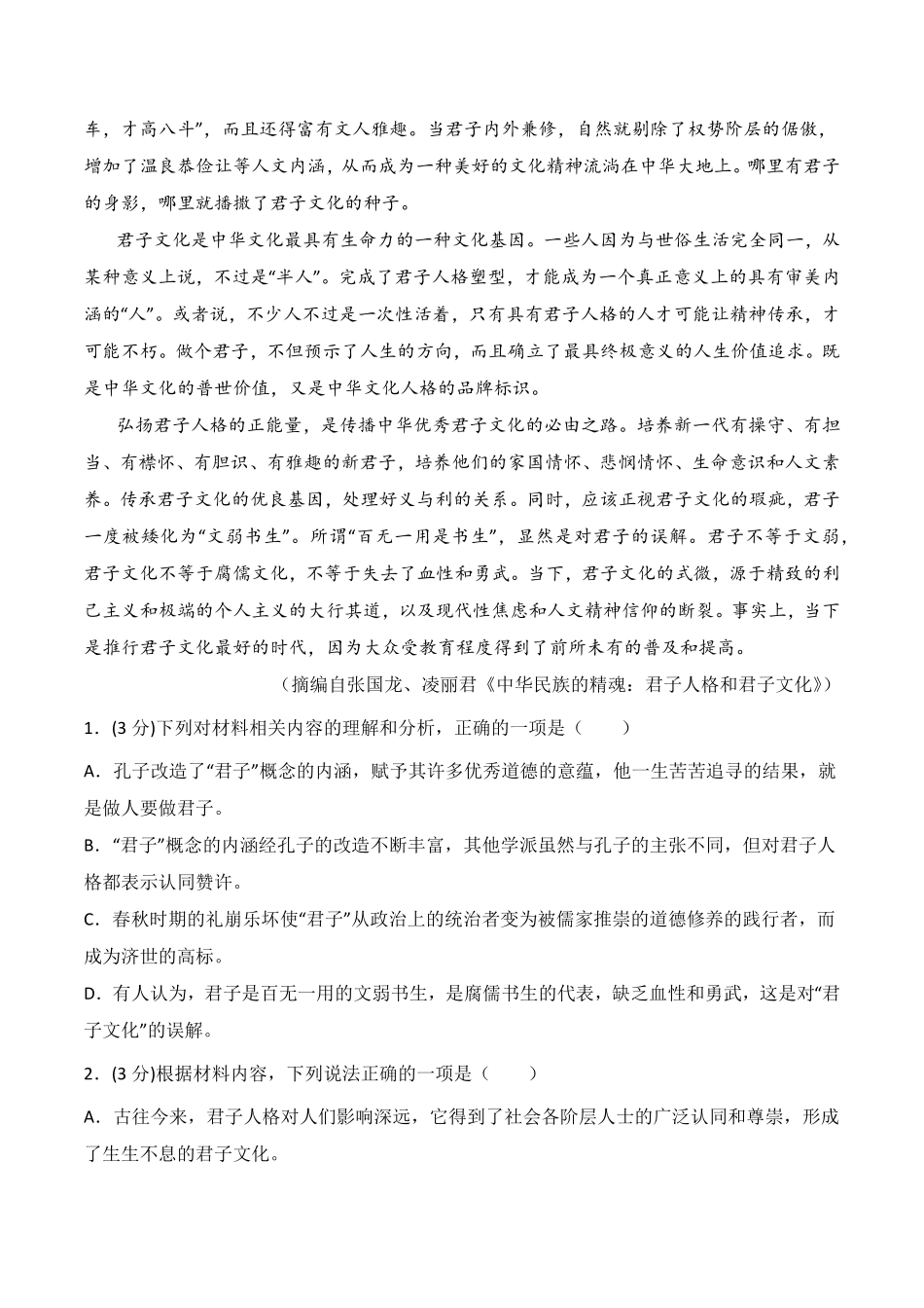 第二单元A卷·知识通关练【单元测试】高二语文分层训练AB卷统编版选择性必修上册含答案.pdf_第3页