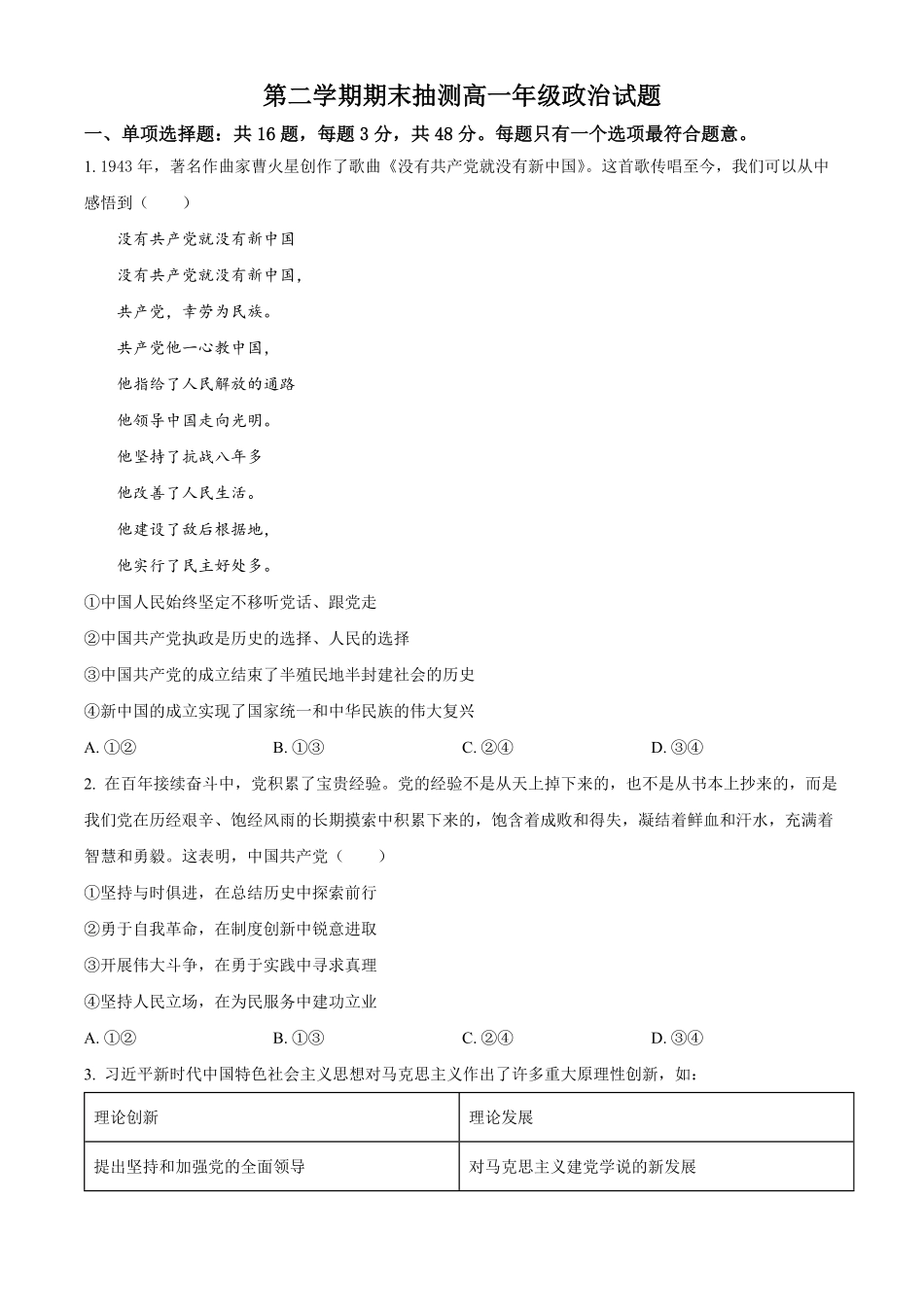 高一下学期期末抽测政治试题含答案.pdf_第1页
