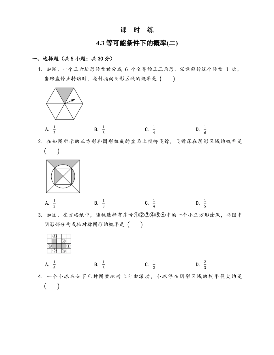 含答案九年级数学苏科版上册课时练第4单元《4.3等可能条件下的概率二》.pdf_第1页