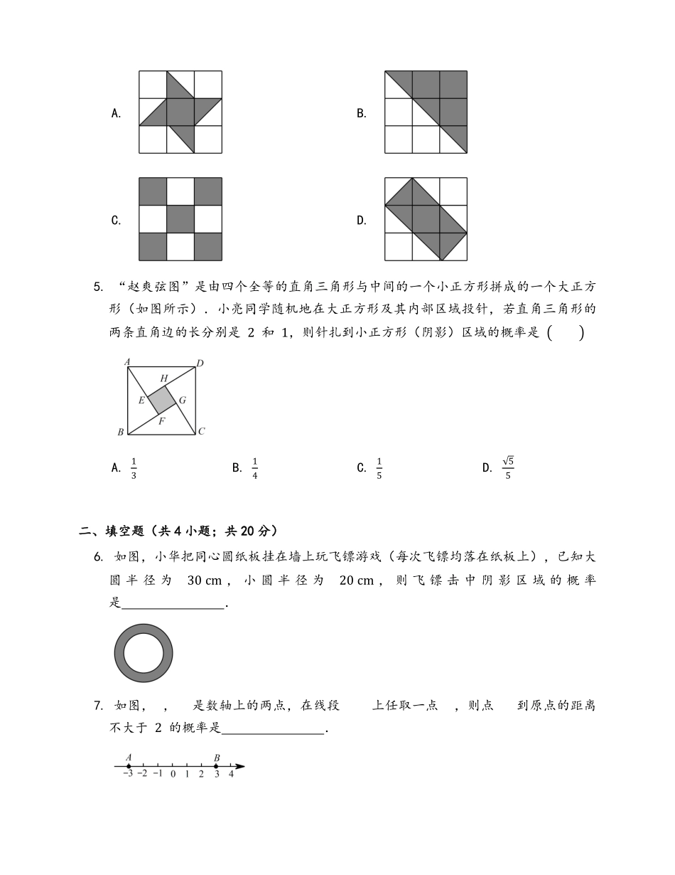 含答案九年级数学苏科版上册课时练第4单元《4.3等可能条件下的概率二》.pdf_第2页