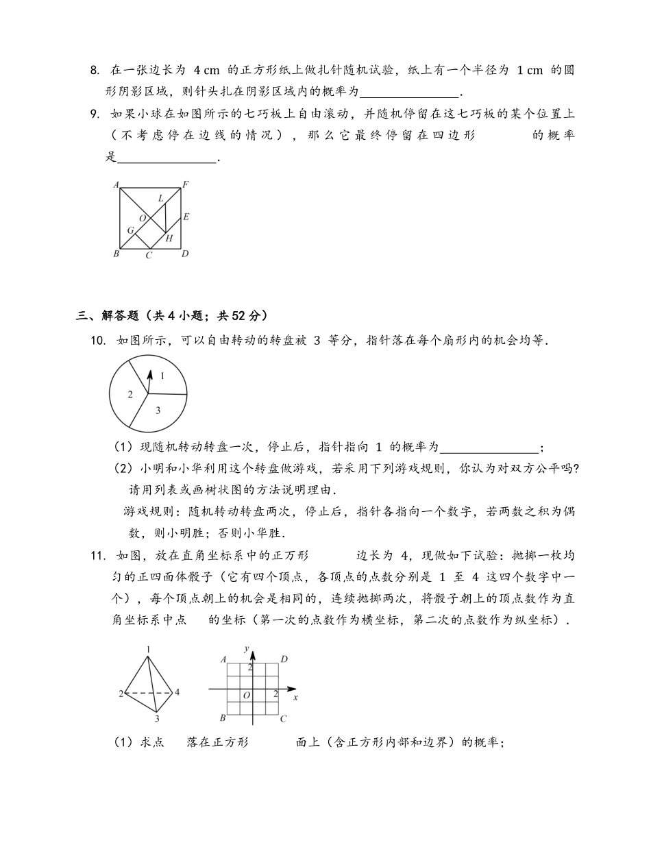 含答案九年级数学苏科版上册课时练第4单元《4.3等可能条件下的概率二》.pdf_第3页