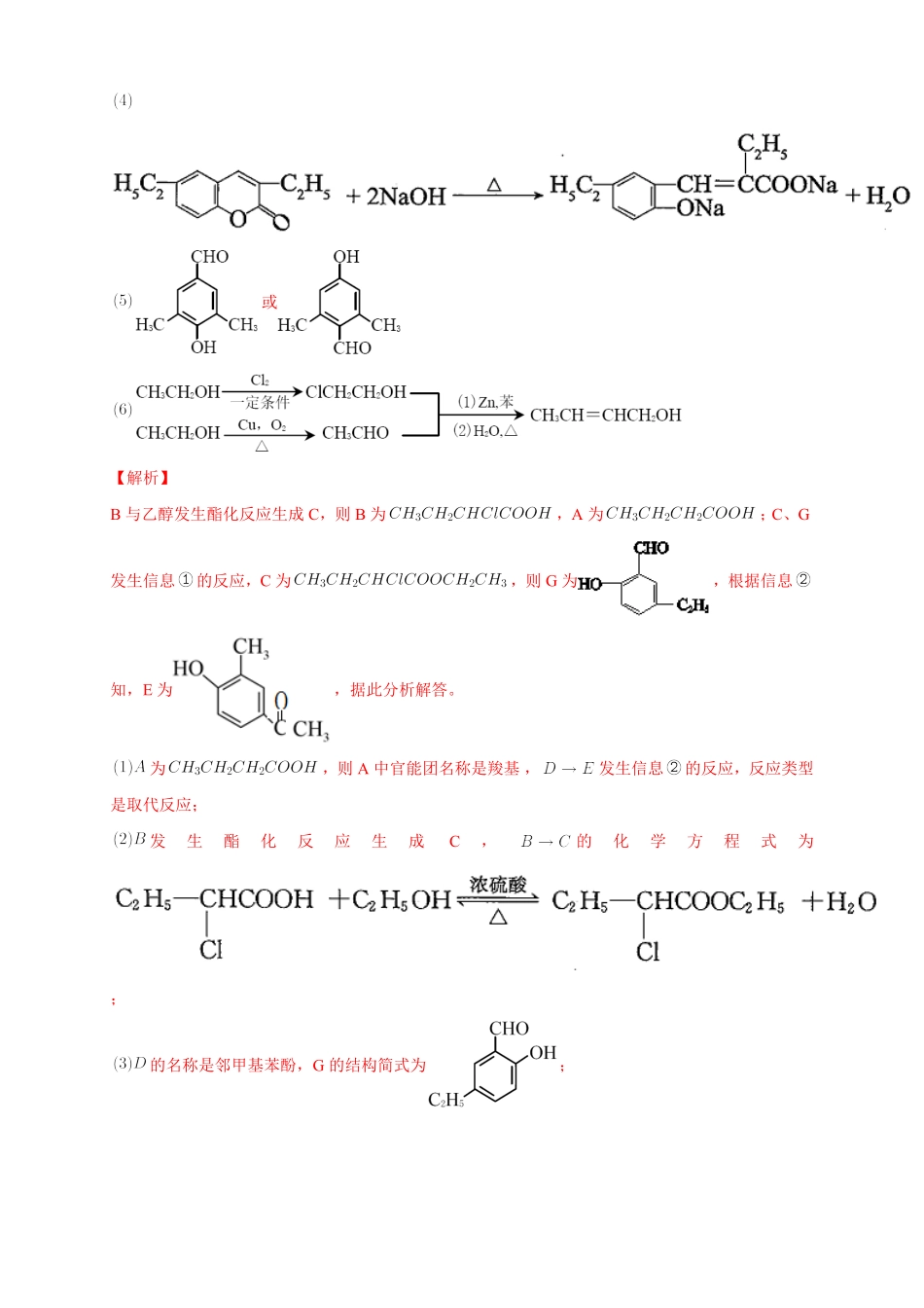 3.5.2 有机合成路线的设计与实施练习下学期高二化学同步精品课堂(新教材人教版选择性必修3)含答案.pdf_第2页