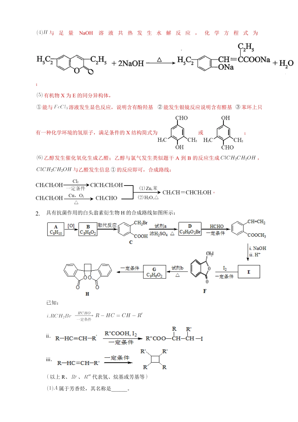 3.5.2 有机合成路线的设计与实施练习下学期高二化学同步精品课堂(新教材人教版选择性必修3)含答案.pdf_第3页