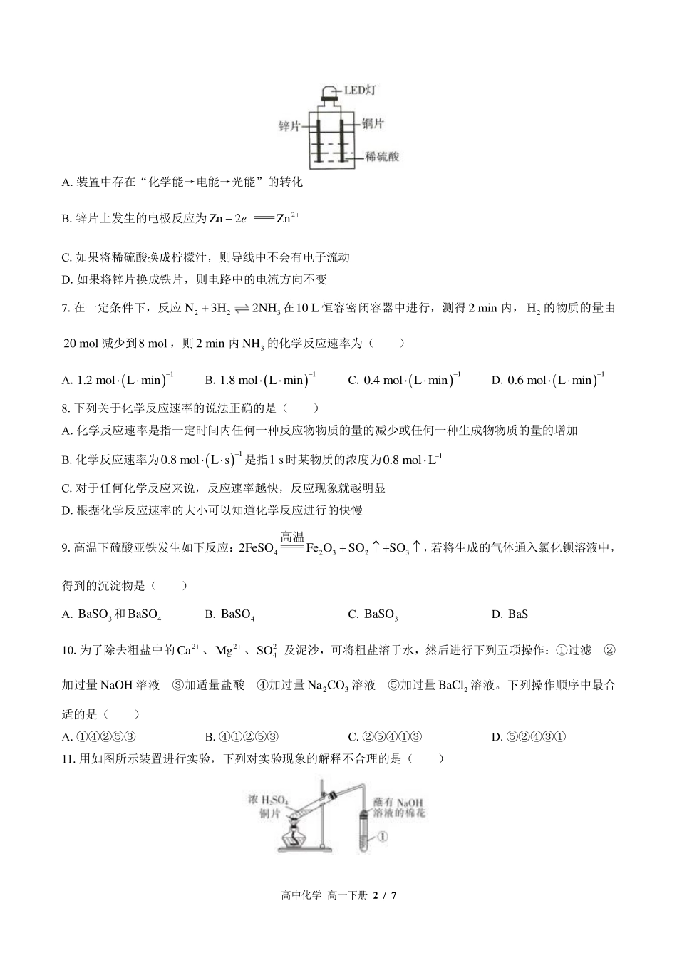 人教版2017课标高中化学高一年级下册期中测试试卷-含答案01.pdf_第2页