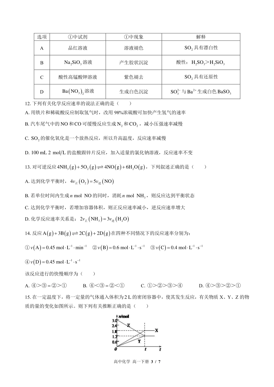 人教版2017课标高中化学高一年级下册期中测试试卷-含答案01.pdf_第3页