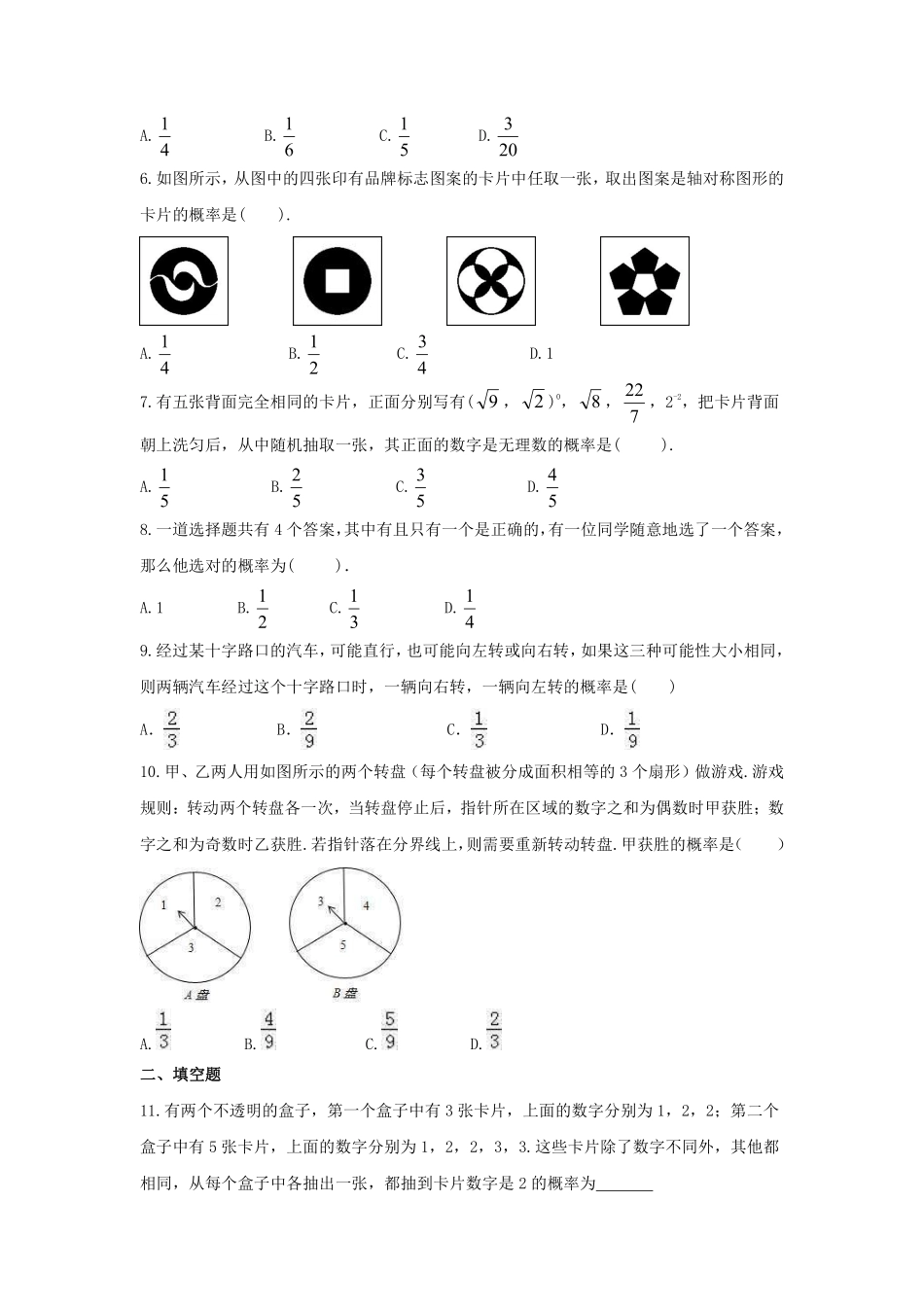 含答案九年级数学苏科版上册课时练第4单元《4.2  等可能条件下的概率一》2.pdf_第2页