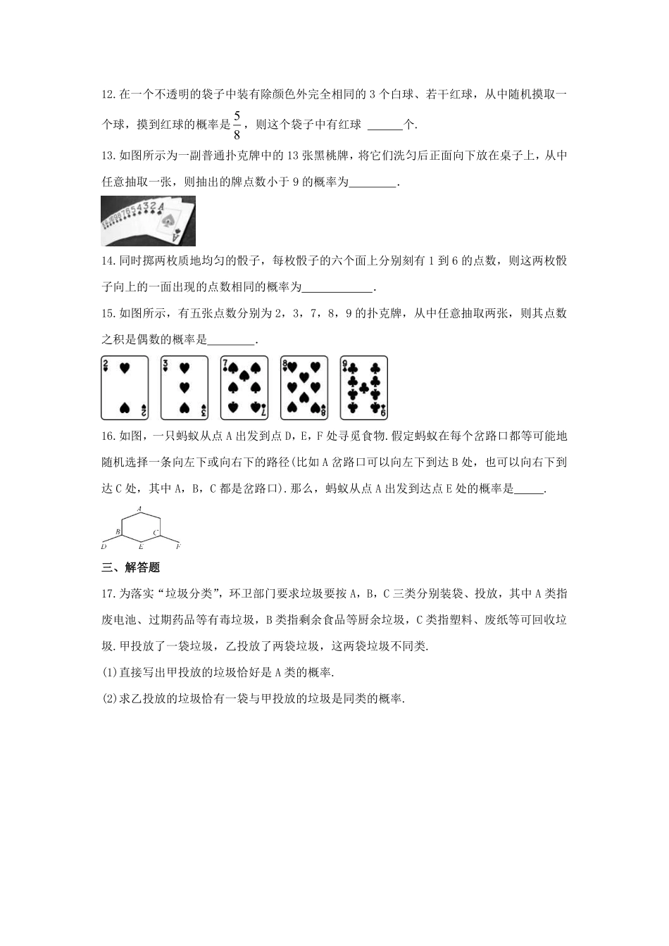 含答案九年级数学苏科版上册课时练第4单元《4.2  等可能条件下的概率一》2.pdf_第3页