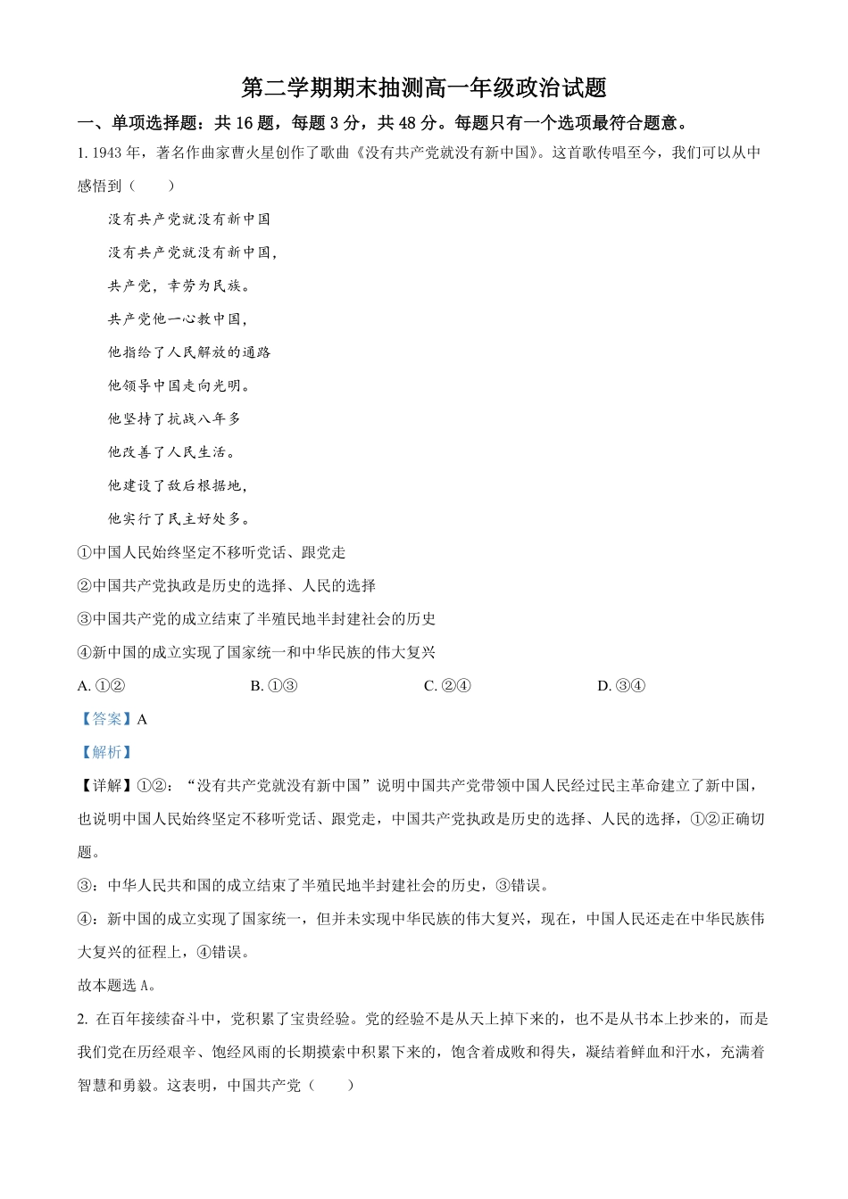 高一下学期期末抽测政治试题含答案(1).pdf_第1页