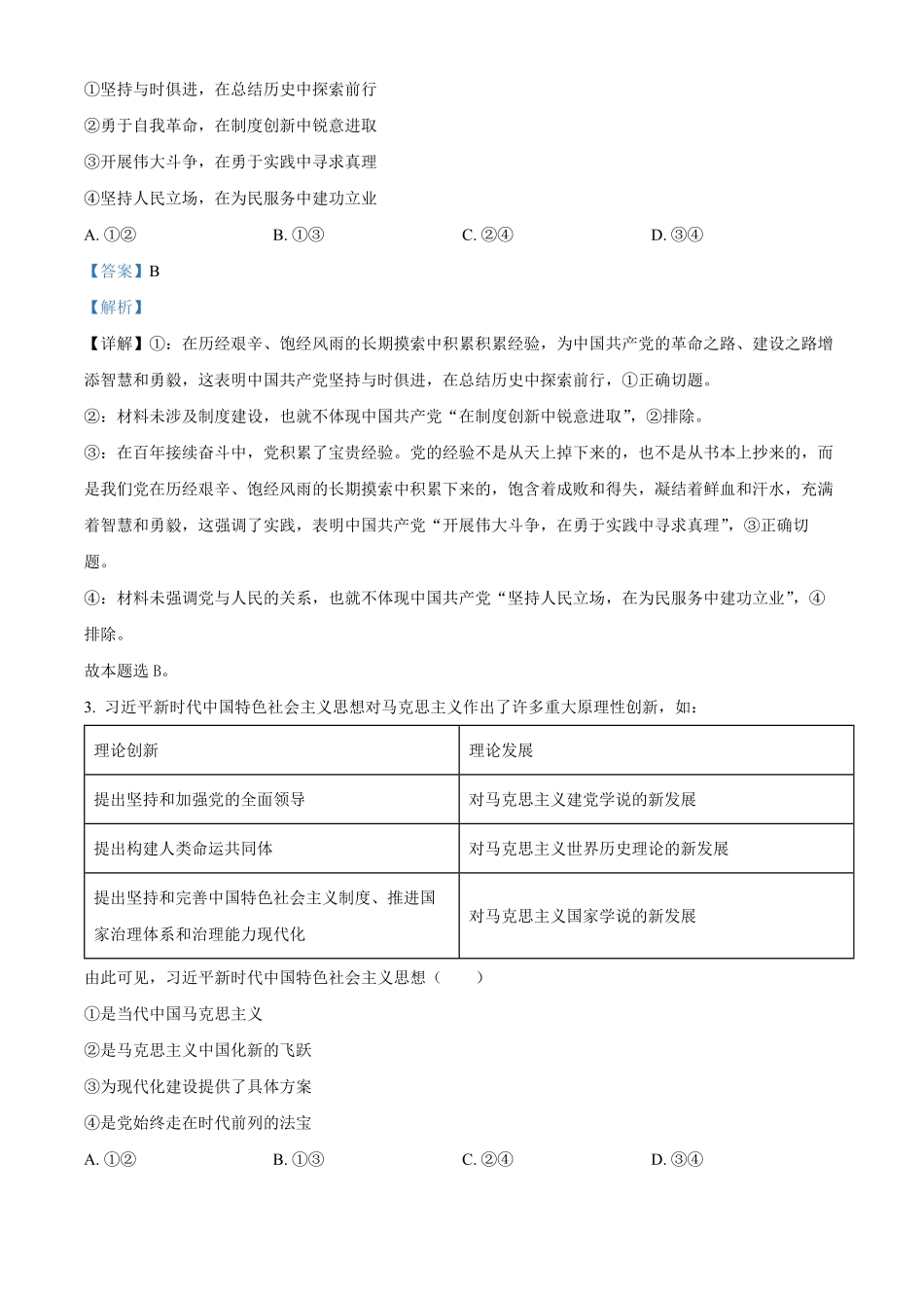 高一下学期期末抽测政治试题含答案(1).pdf_第2页