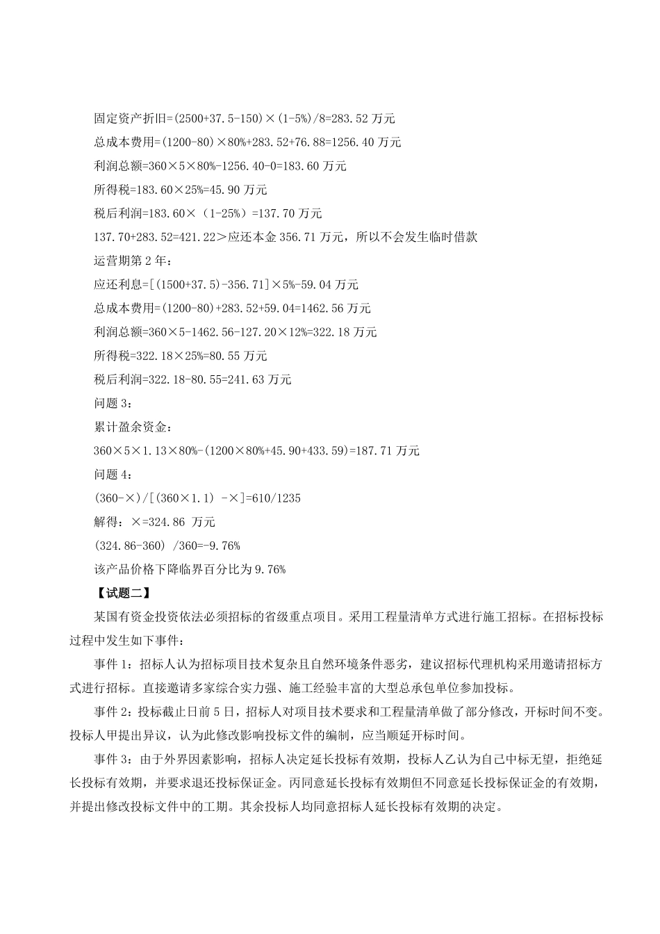 2023年一级造价师《案例分析》土建、安装真题答案及解析.pdf_第2页