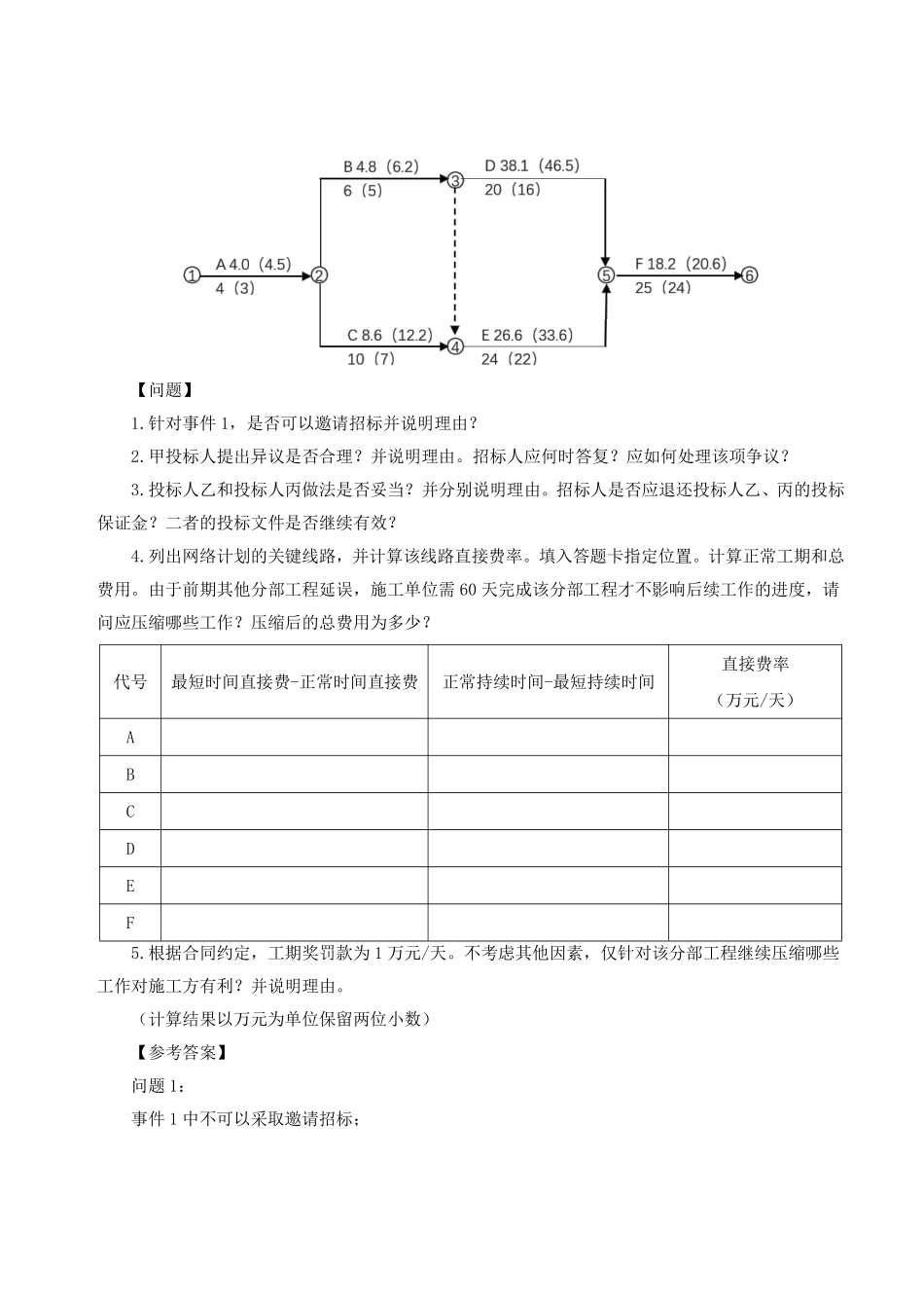 2023年一级造价师《案例分析》土建、安装真题答案及解析.pdf_第3页