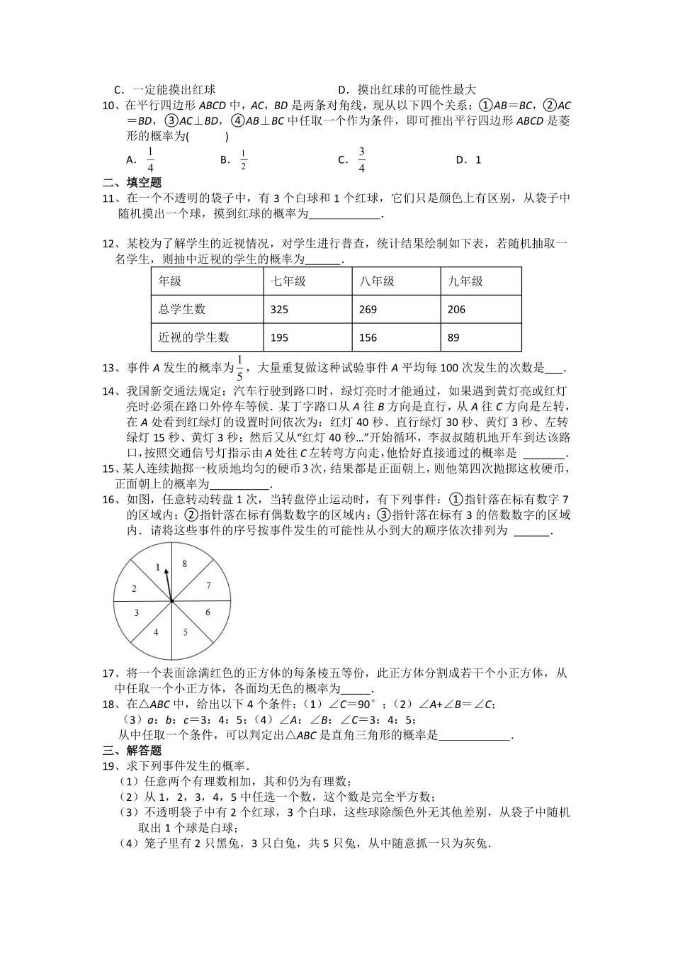 含答案九年级数学苏科版上册课时练第4单元《4.2  等可能条件下的概率一》.pdf_第2页