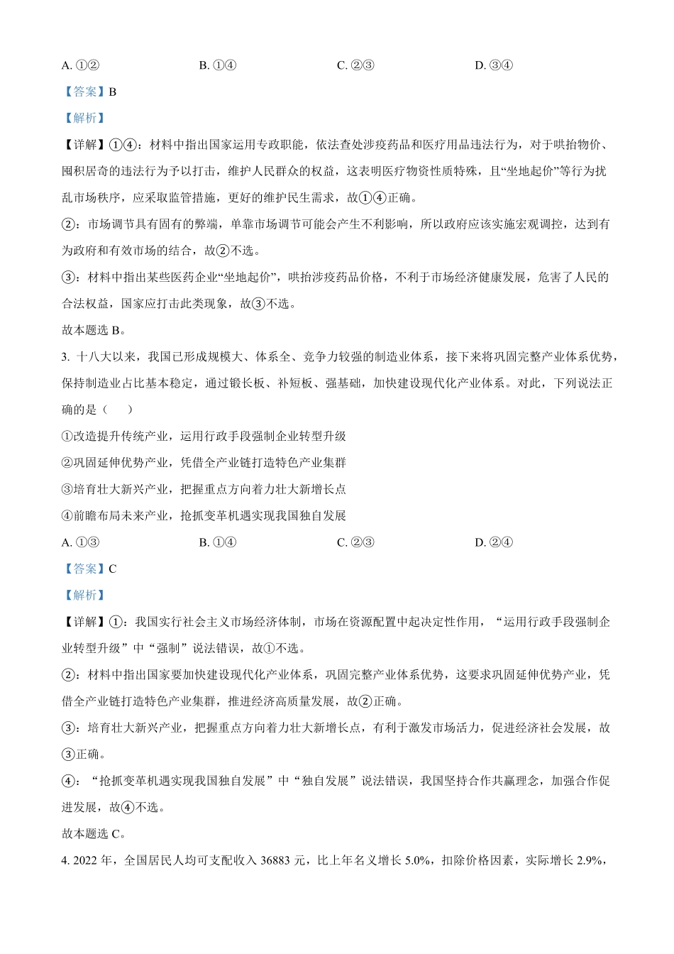 高一下学期第一次月考政治试题含答案_new.pdf_第2页