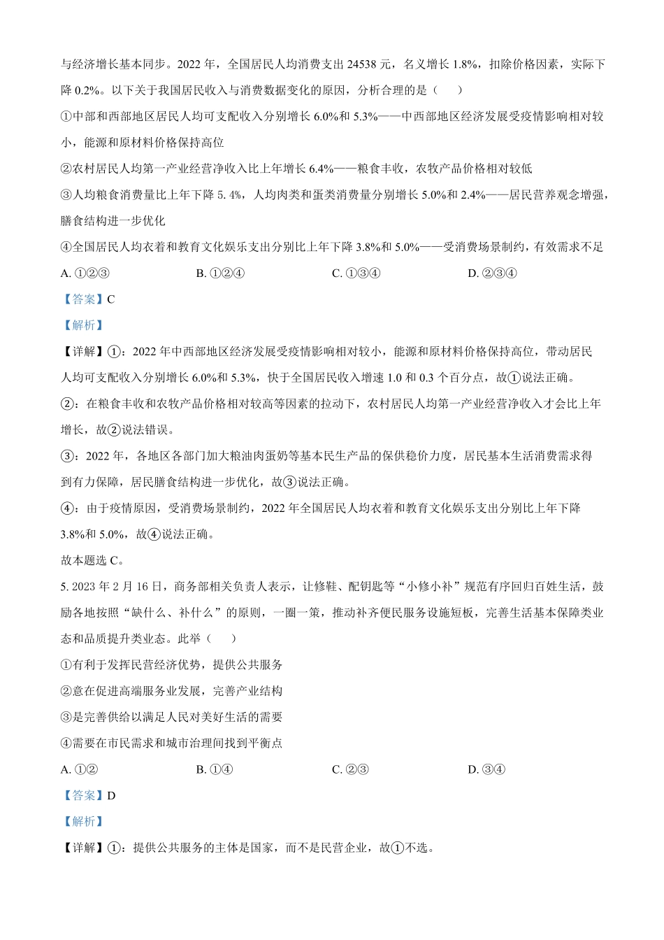 高一下学期第一次月考政治试题含答案_new.pdf_第3页