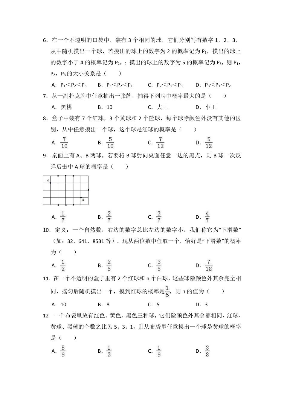含答案九年级数学苏科版上册课时练第4单元《4.2  等可能条件下的概率一》1.pdf_第2页