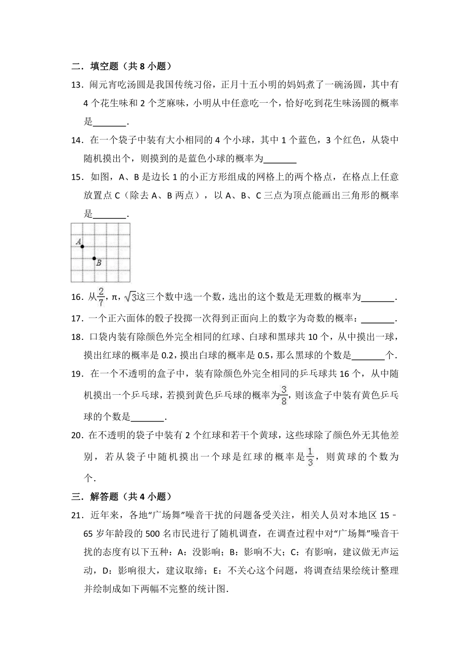 含答案九年级数学苏科版上册课时练第4单元《4.2  等可能条件下的概率一》1.pdf_第3页