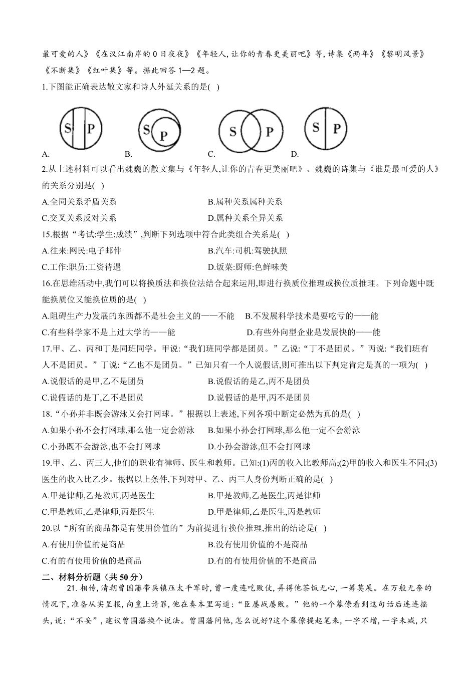 第二单元 遵循逻辑思维规则 单元质量评估试题【新教材 】高中政治统编版选择性必修三含解析含答案.pdf_第3页