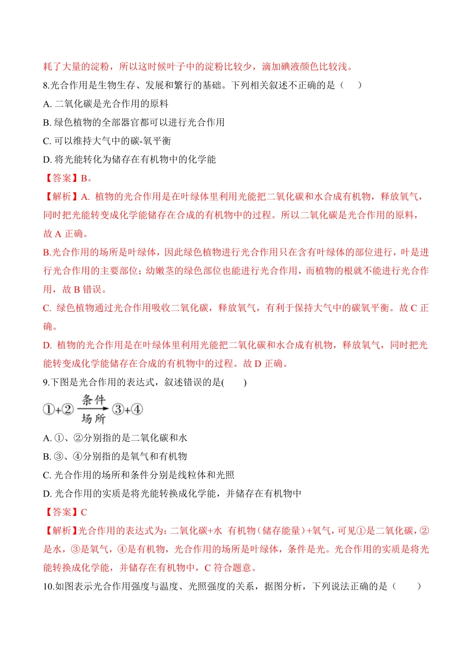3.5.1光合作用吸收二氧化碳释放氧气课时练试卷七年级生物上册同步优质备课资源人教版解析版.pdf_第3页