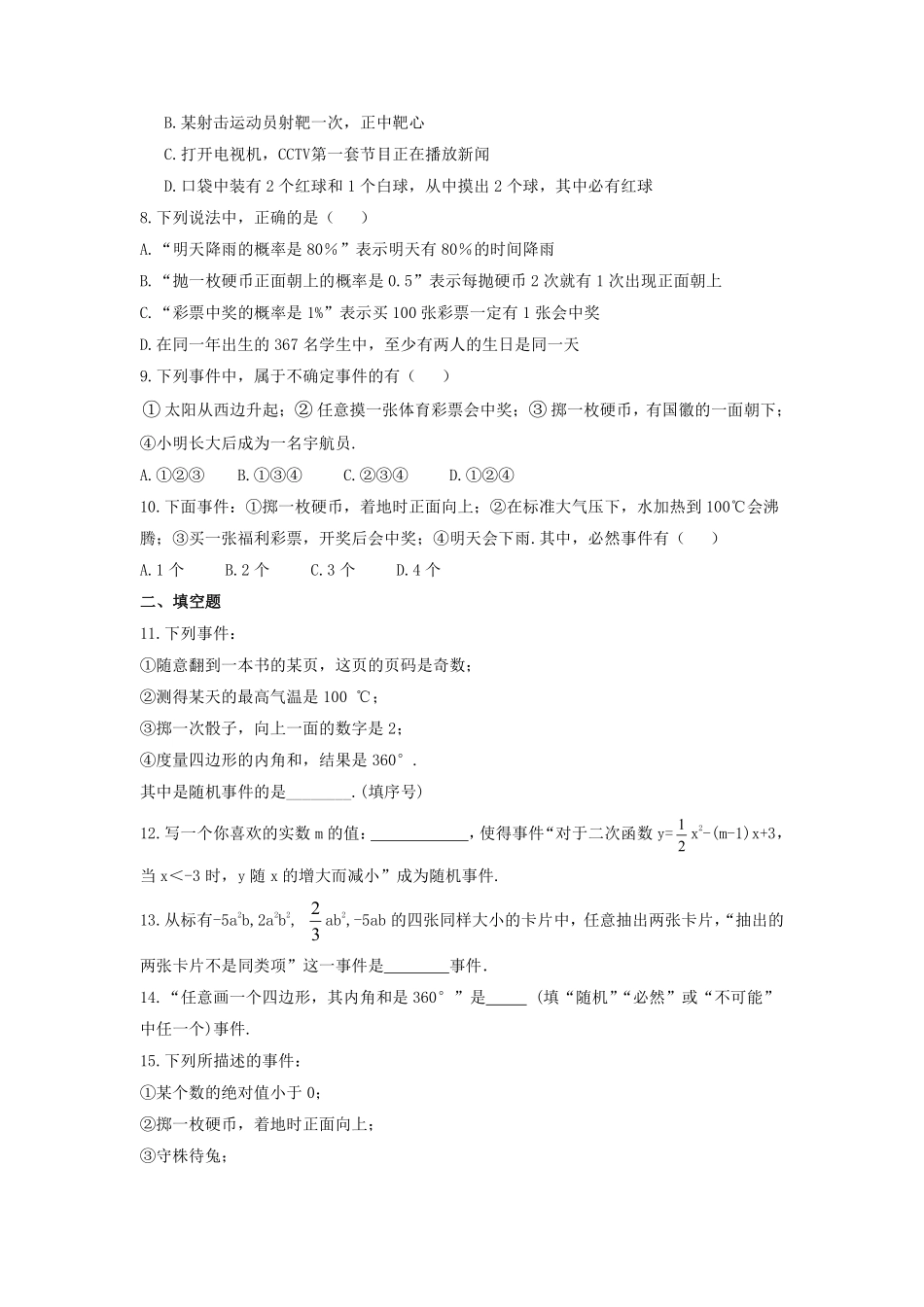 含答案九年级数学苏科版上册课时练第4单元《4.1等可能性》1.pdf_第2页