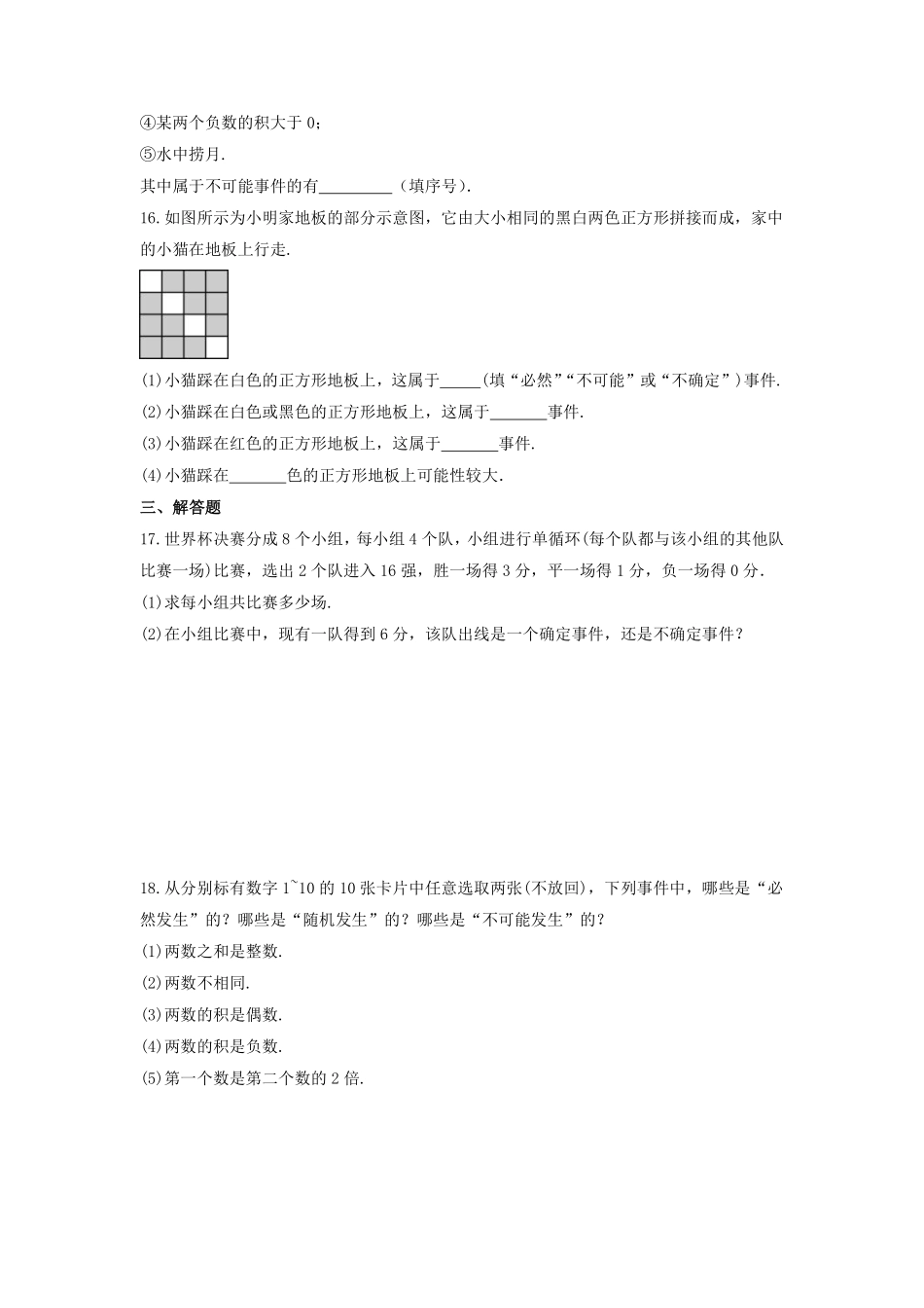 含答案九年级数学苏科版上册课时练第4单元《4.1等可能性》1.pdf_第3页