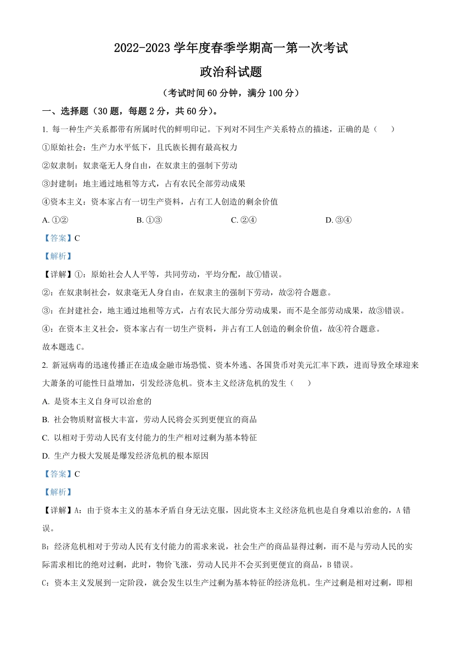 高一下学期第一次考试政治试题含答案.pdf_第1页