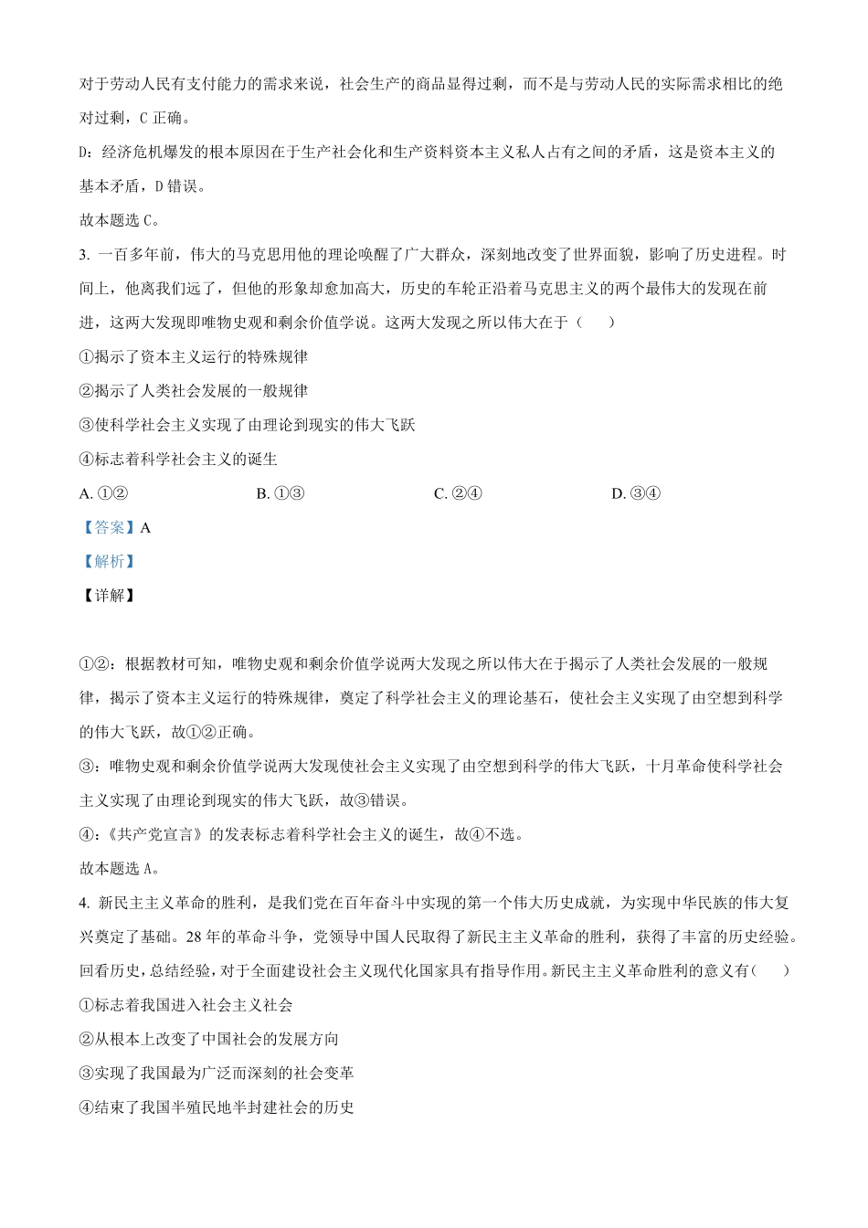 高一下学期第一次考试政治试题含答案.pdf_第2页