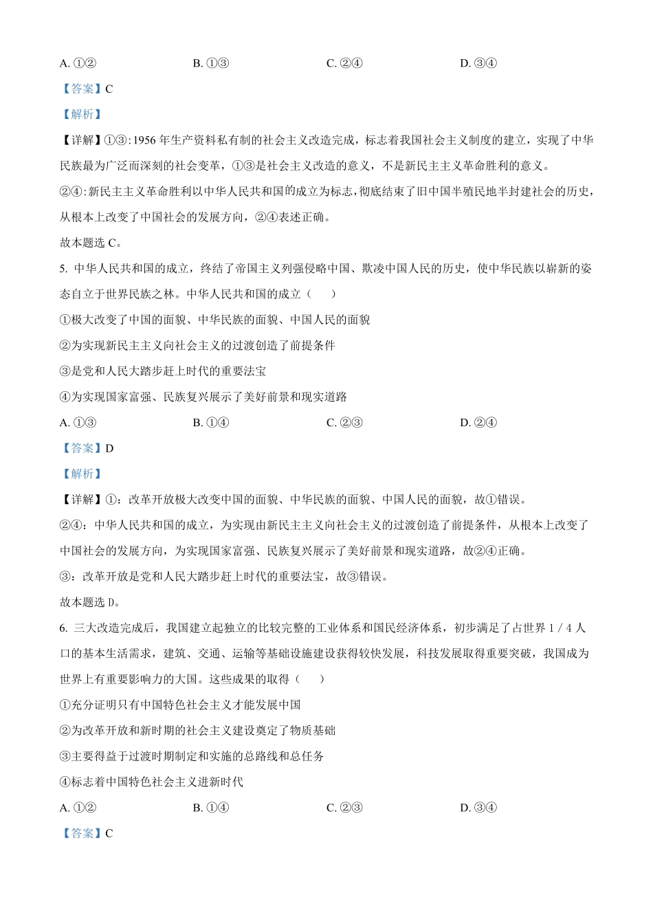 高一下学期第一次考试政治试题含答案.pdf_第3页