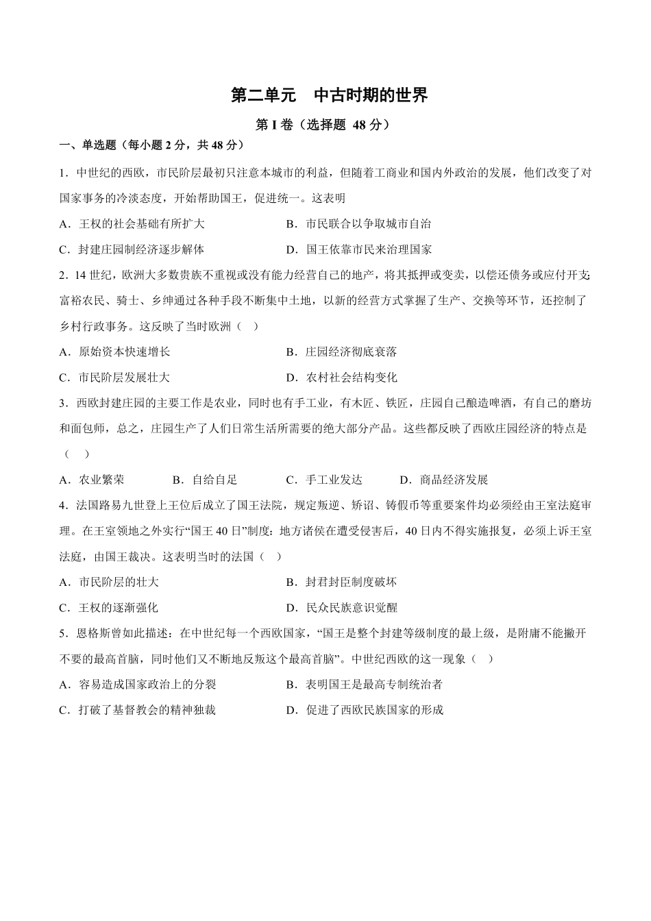 第二单元 中古时期的世界单元测试含答案解析高一历史下学期课后诊断性课时练+单元练中外历史纲要下册.pdf_第1页