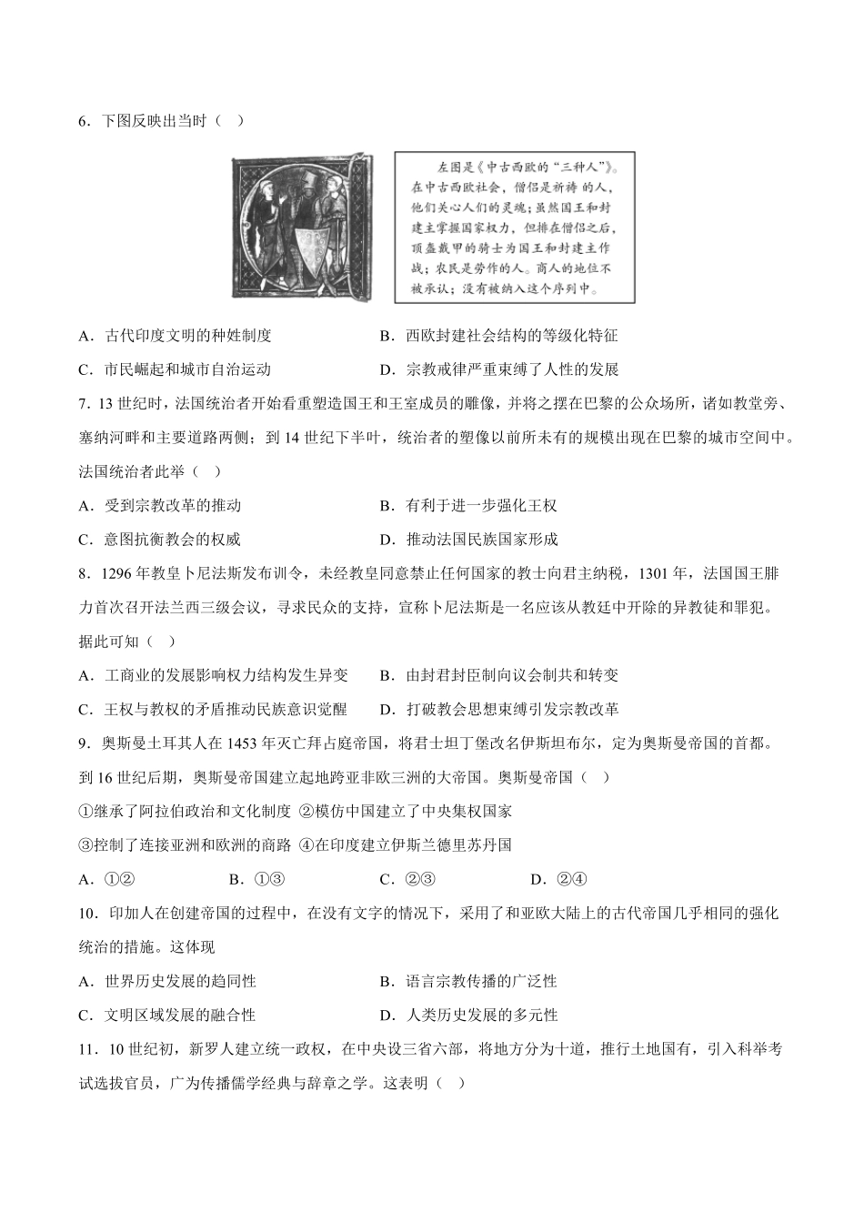 第二单元 中古时期的世界单元测试含答案解析高一历史下学期课后诊断性课时练+单元练中外历史纲要下册.pdf_第2页