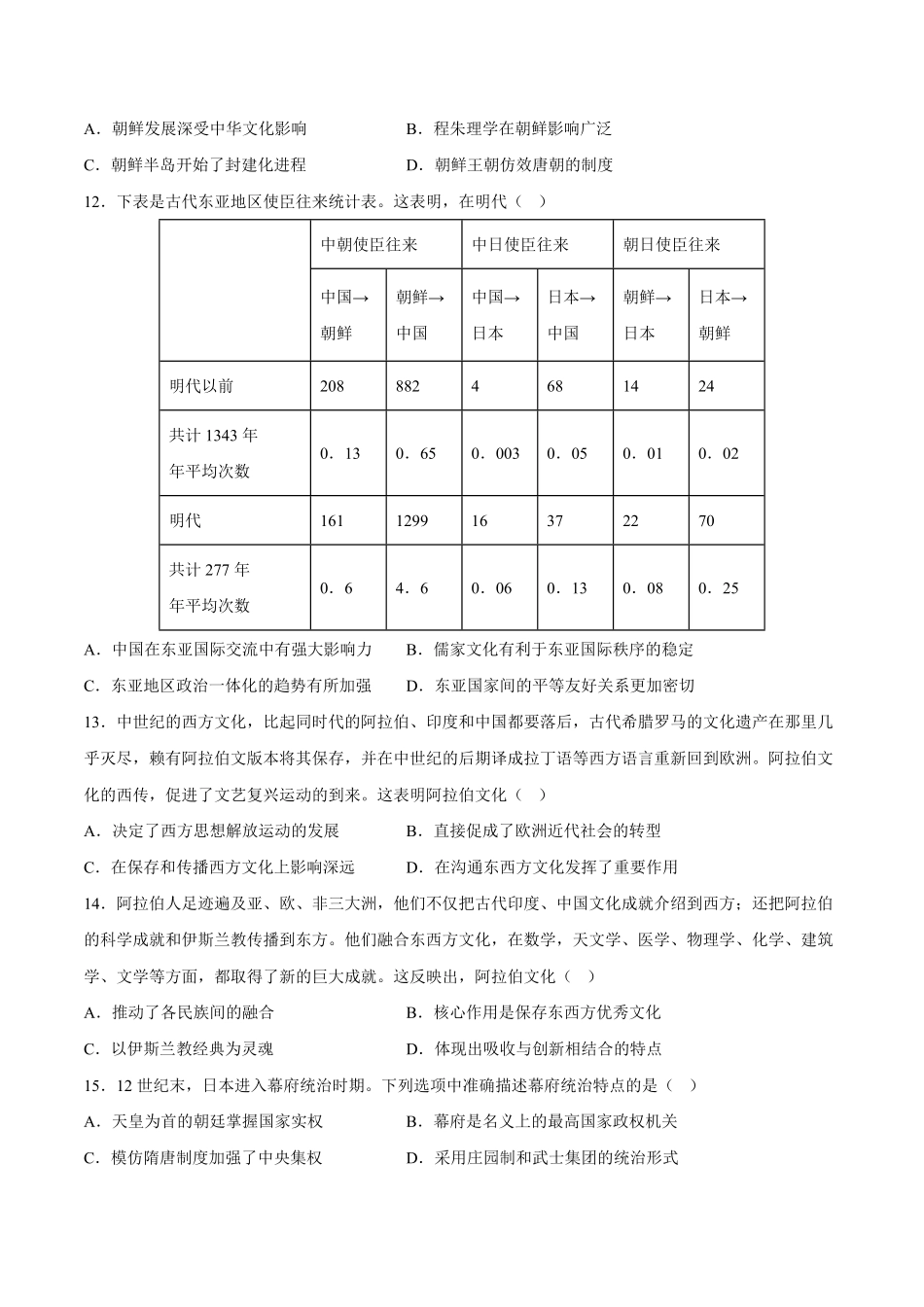 第二单元 中古时期的世界单元测试含答案解析高一历史下学期课后诊断性课时练+单元练中外历史纲要下册.pdf_第3页