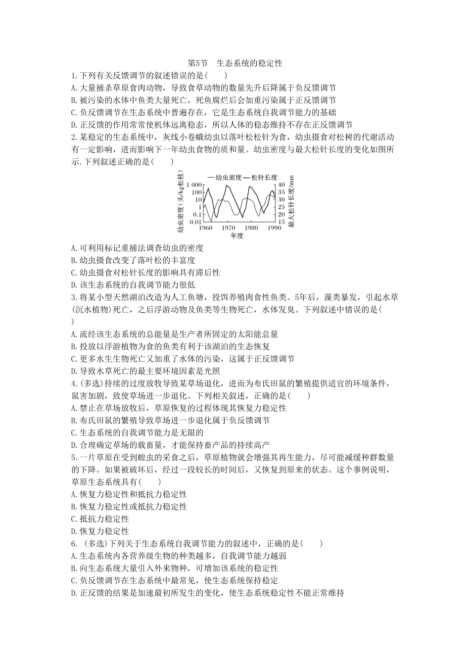 3.5 生态系统的稳定性 同步练习【新教材】人教版2019高中生物选择性必修2含答案.pdf_第1页
