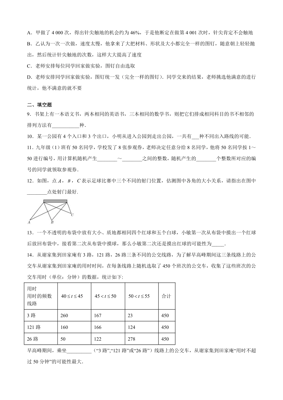 含答案九年级数学苏科版上册课时练第4单元《4.1等可能性》.pdf_第2页
