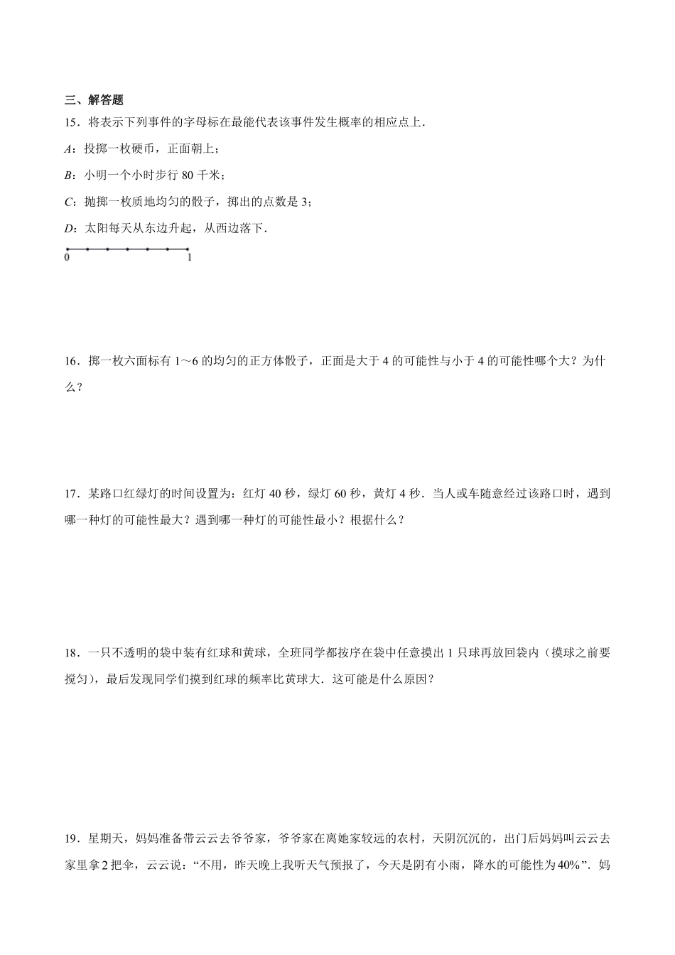 含答案九年级数学苏科版上册课时练第4单元《4.1等可能性》.pdf_第3页