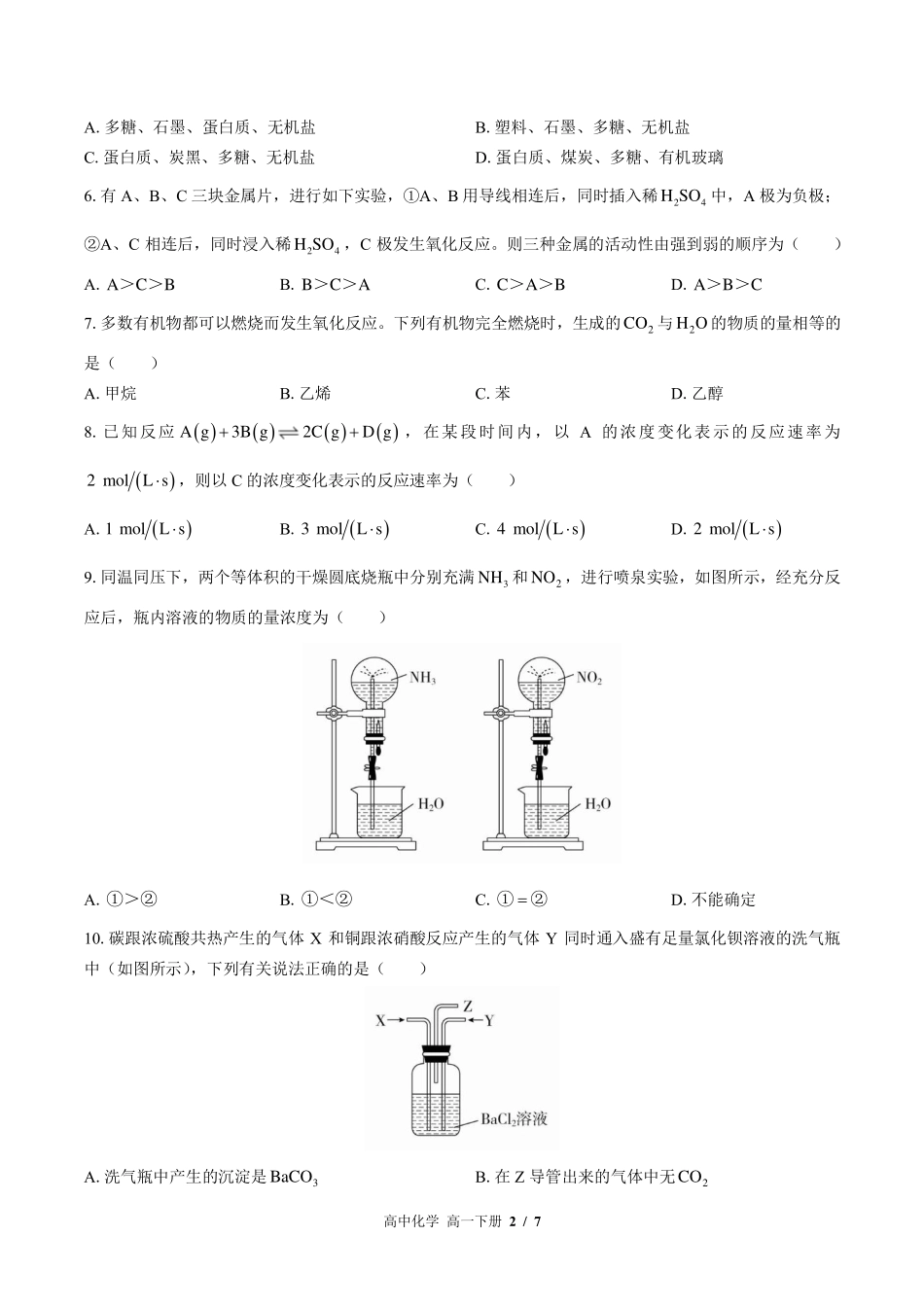 人教版2017课标高中化学高一年级下册期末测试试卷-含答案02.pdf_第2页