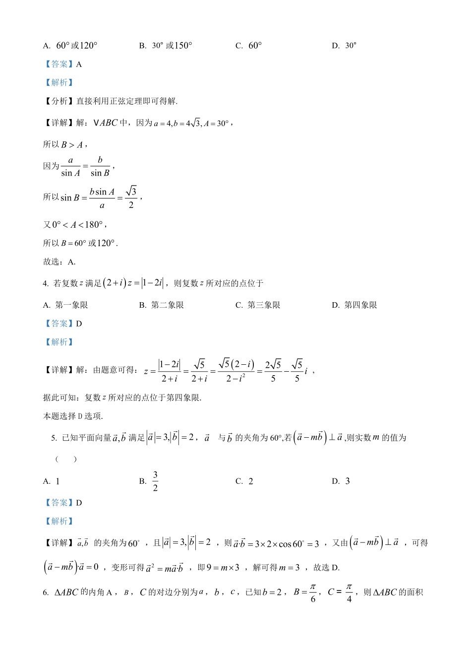 高一下学期第二次月考数学试题含答案.pdf_第2页