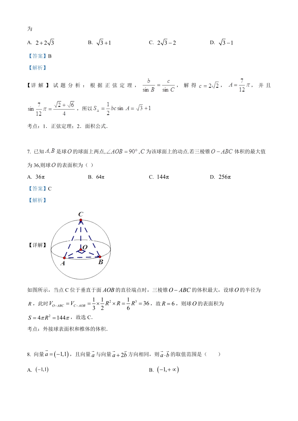 高一下学期第二次月考数学试题含答案.pdf_第3页