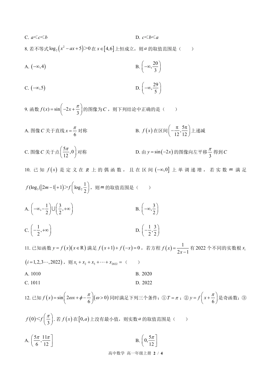 北师大版2017课标高中数学高一年级上册期末测试试卷-含答案02.pdf_第2页