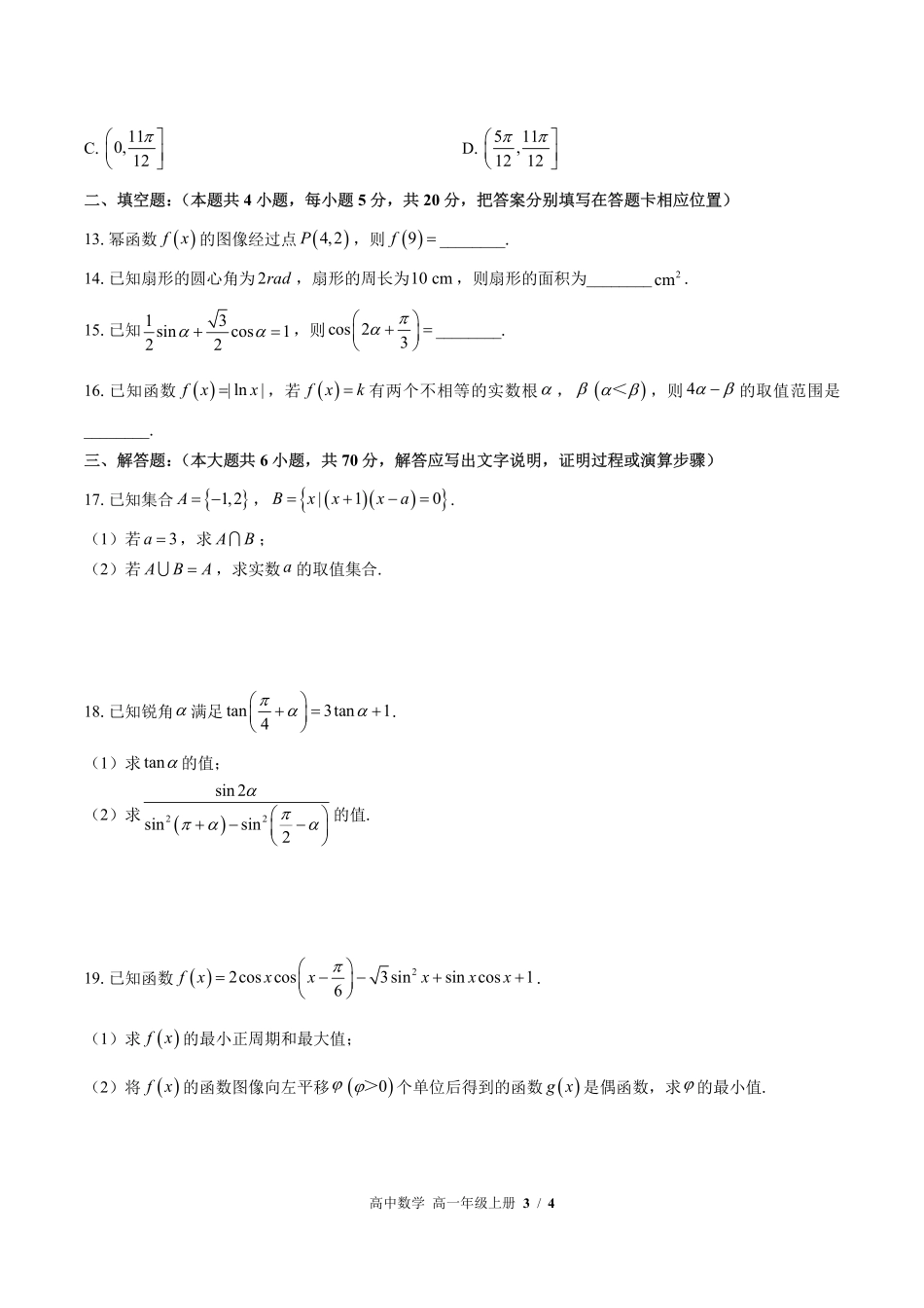 北师大版2017课标高中数学高一年级上册期末测试试卷-含答案02.pdf_第3页
