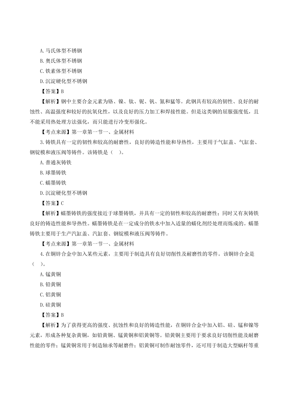 2023年一级造价师《安装计量》真题答案及解析完整版.pdf_第2页