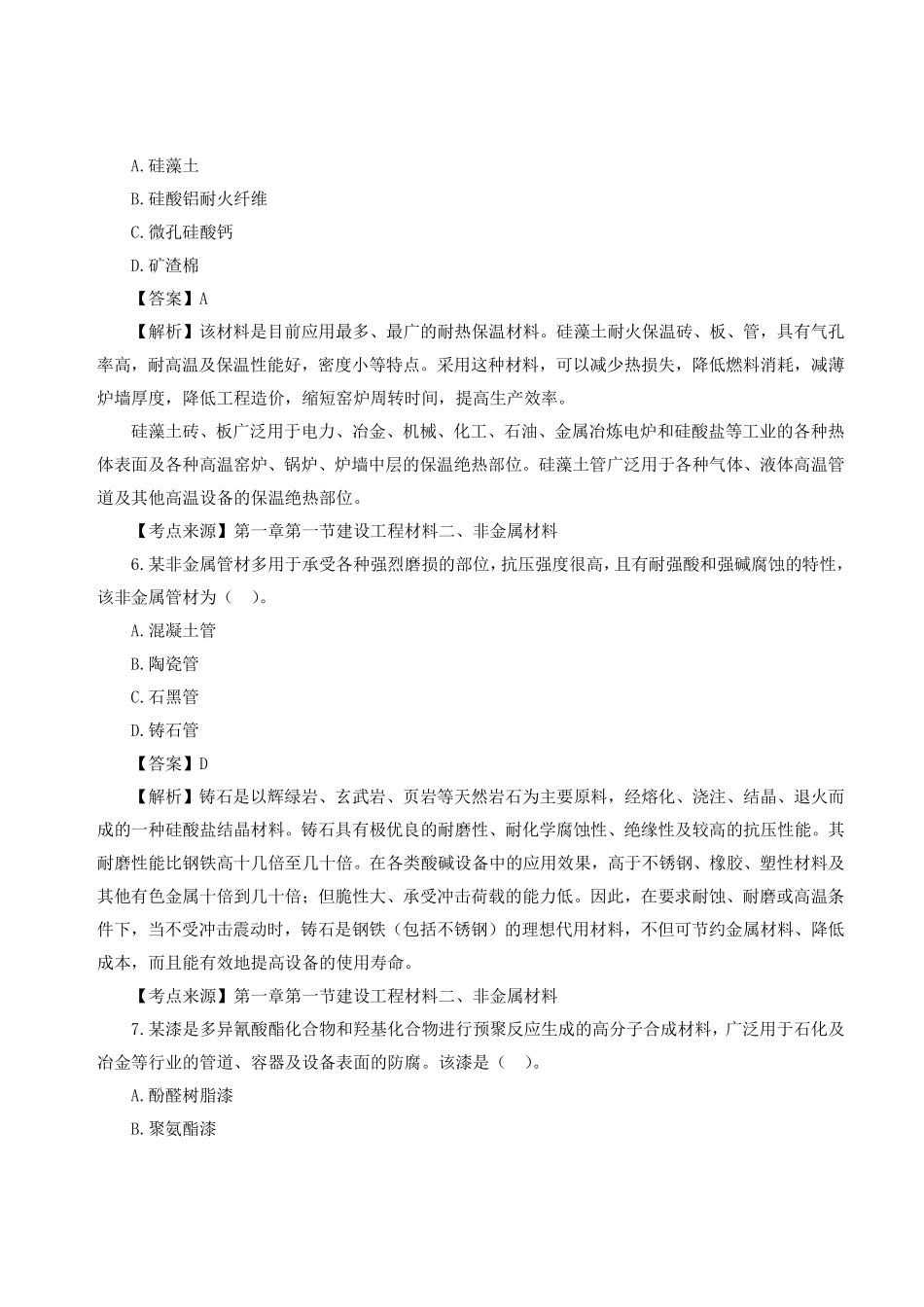 2023年一级造价师《安装计量》真题答案及解析完整版.pdf_第3页