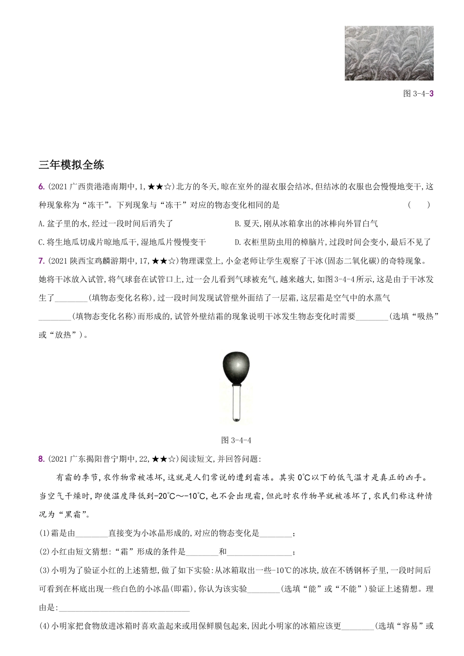 3.4升华和凝华八年级物理上册新视角培优集训人教版含答案.pdf_第2页