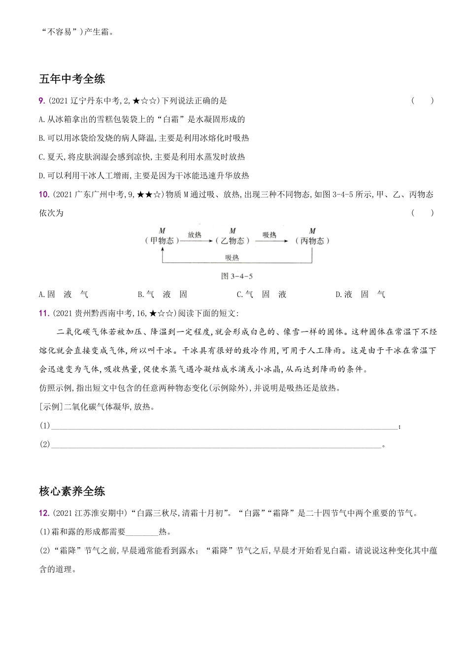 3.4升华和凝华八年级物理上册新视角培优集训人教版含答案.pdf_第3页