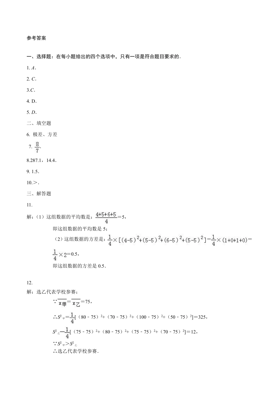 含答案九年级数学苏科版上册课时练第3单元《3.5用计算器求方差》1.pdf_第3页