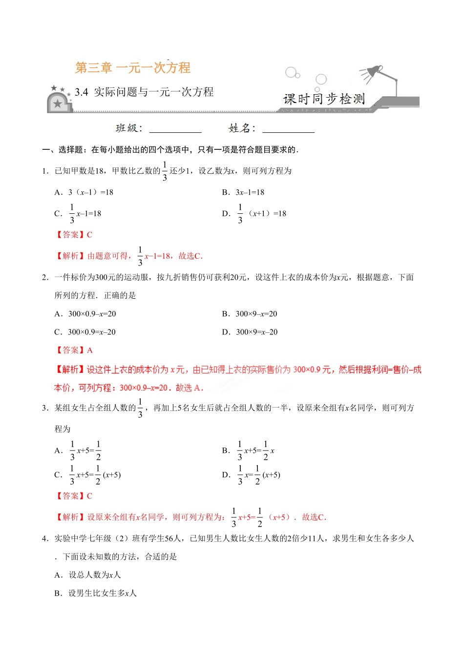 3.4实际问题与一元一次方程七年级数学人教版上册解析版.pdf_第1页