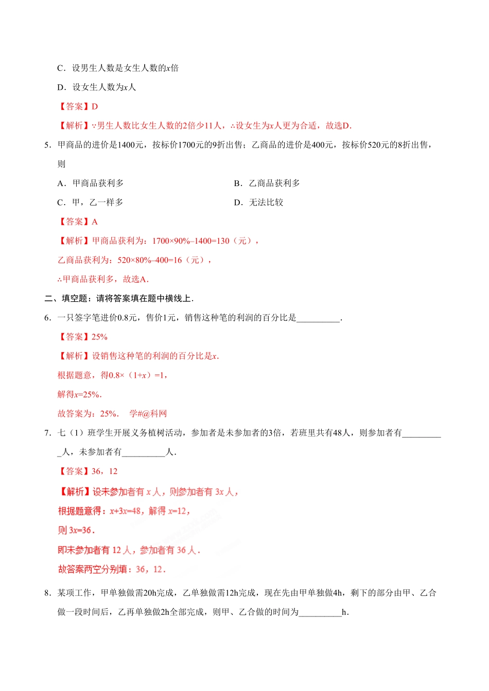 3.4实际问题与一元一次方程七年级数学人教版上册解析版.pdf_第2页
