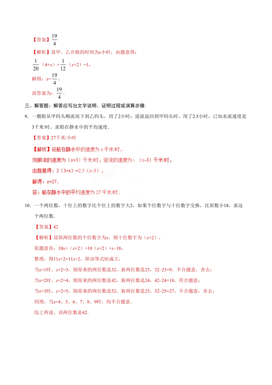 3.4实际问题与一元一次方程七年级数学人教版上册解析版.pdf_第3页