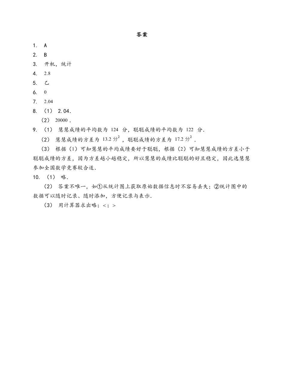 含答案九年级数学苏科版上册课时练第3单元《3.5用计算器求方差》2.pdf_第3页